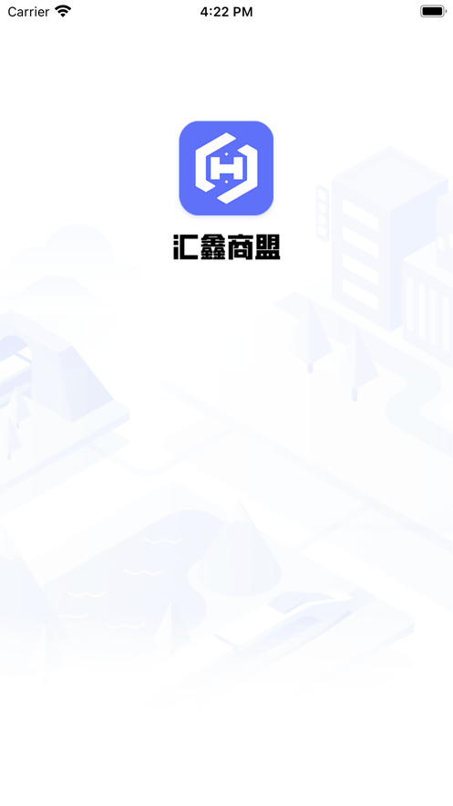 汇鑫商盟办公软件下载 v1.0.0