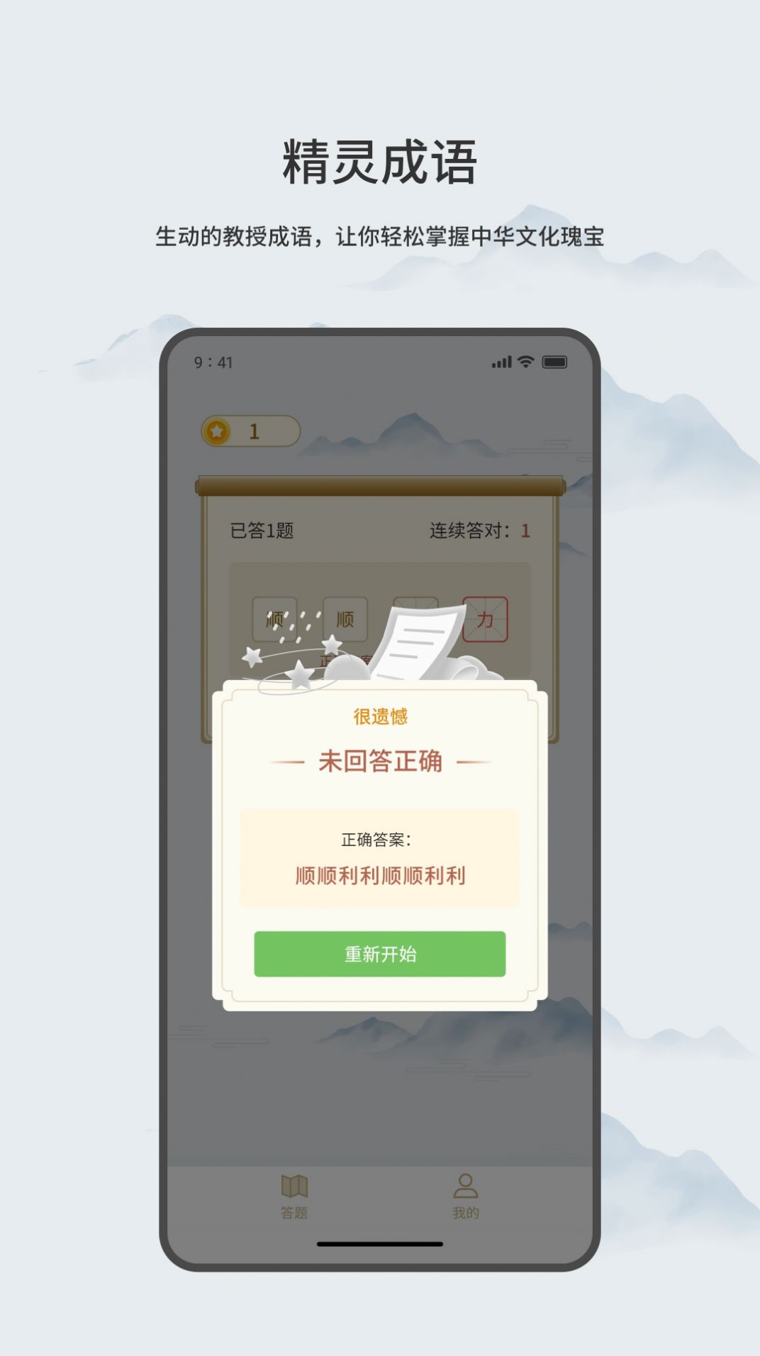 精灵成语软件官方下载 v1.0.0