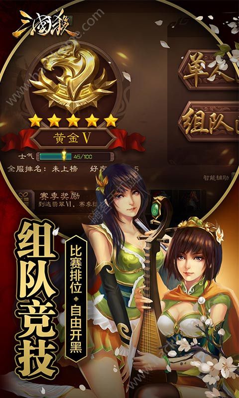 边锋三国杀3.6.2.1美化包下载手机最新版本 v4.1.5