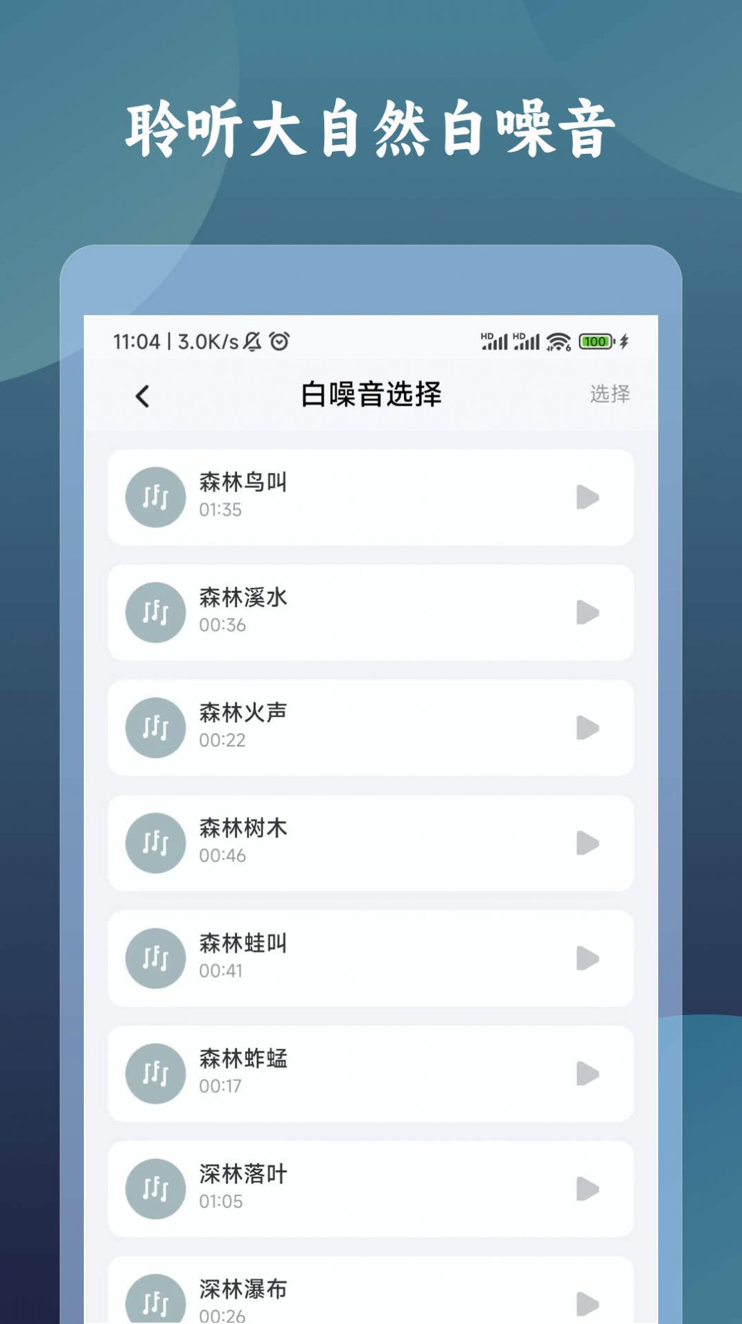 一炷香计时器app手机版下载 v1.0.0