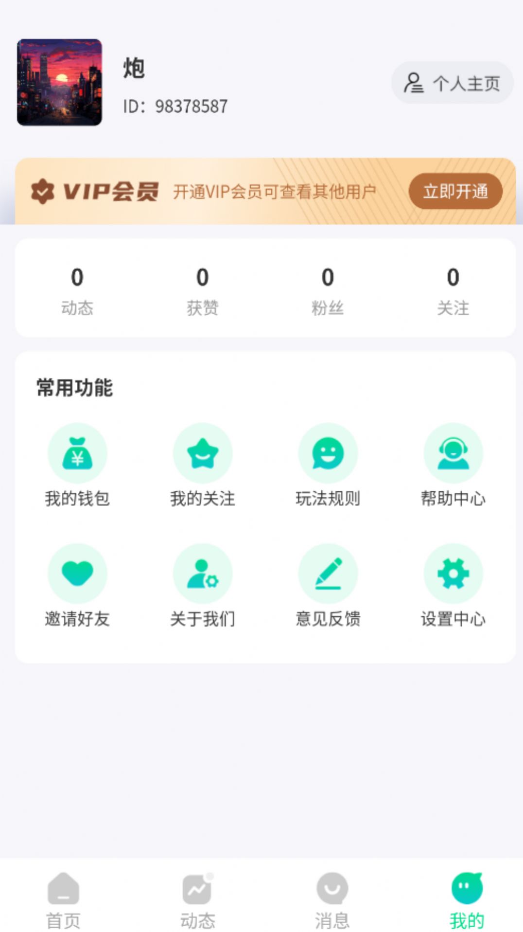 同城K聊软件手机版下载 v1.1.9