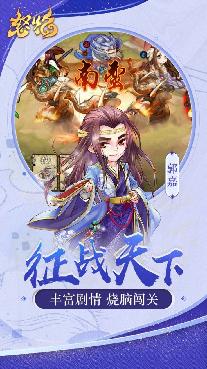 怒焰三国杀征战天下第九章最新版 v3.6.3