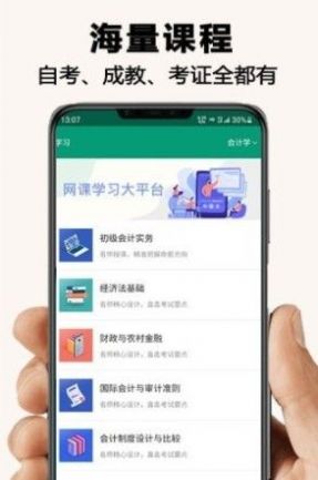 伴我学网课学习app手机版最新下载 v1.1.5