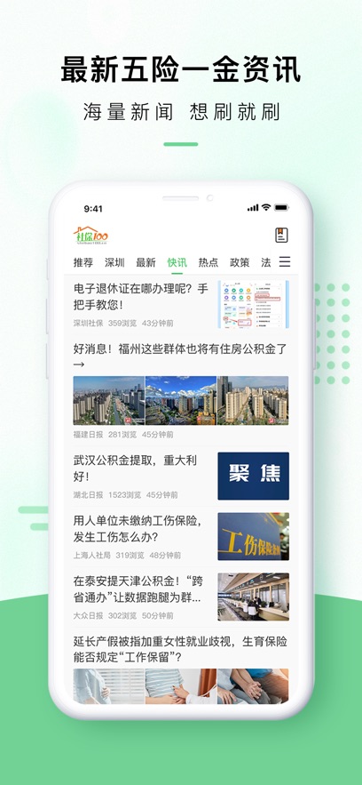 社保100网app软件下载 v1.0.0