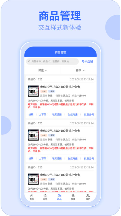 172号卡分销系统app平台下载 v1.3.1