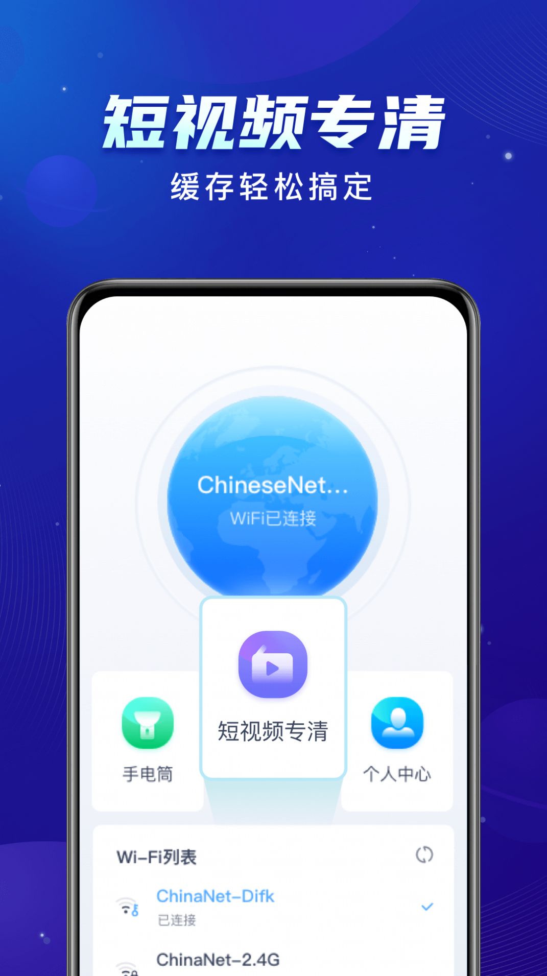 启推共享WiFi软件app下载 v1.0.0