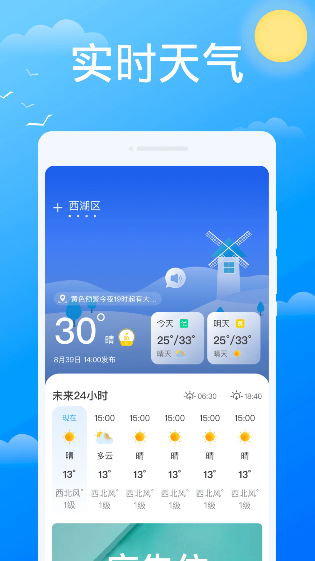 必看天气app官方下载 v1.0.0