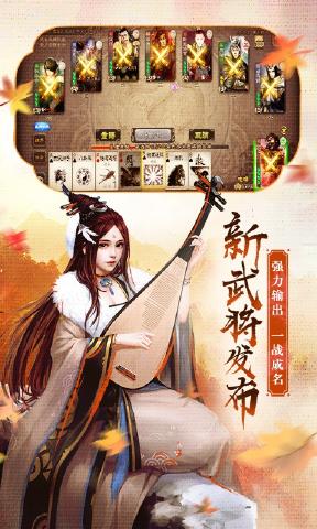 三国杀3.7.8秋季赛手机移动最新版 v4.1.5