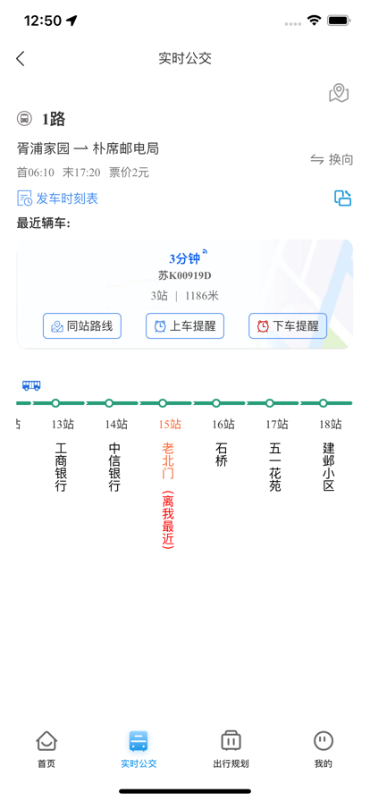 仪征公交app官方版下载 v1.0.0