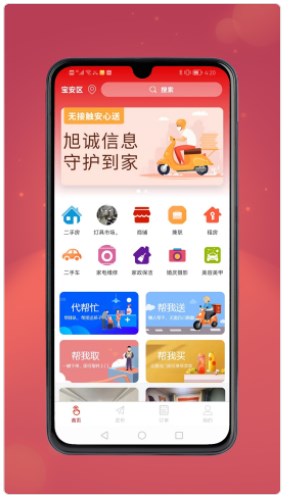 旭诚信息同城服务app官方下载 v1.0