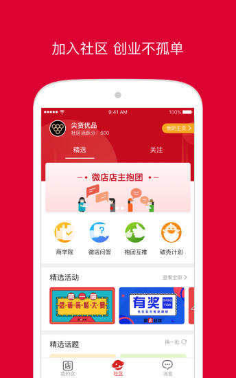 微店店长版app官方版下载图片1