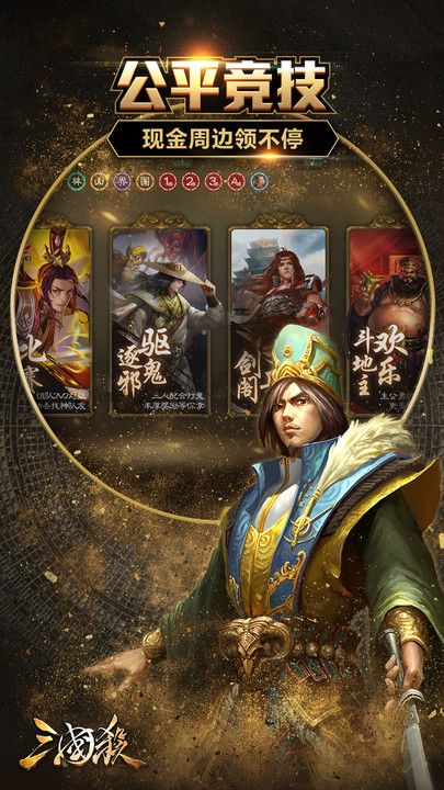 三国杀3.5.9.2最新版本官方游戏下载 v4.1.5