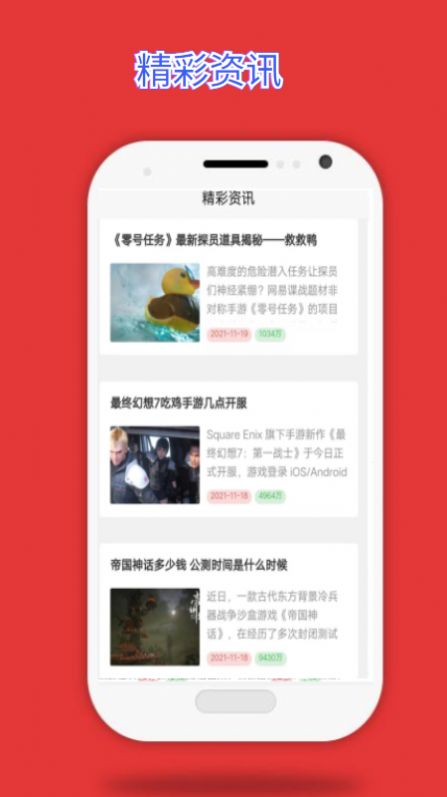 橙橙攻略游戏资讯app官方下载 v1.0.0