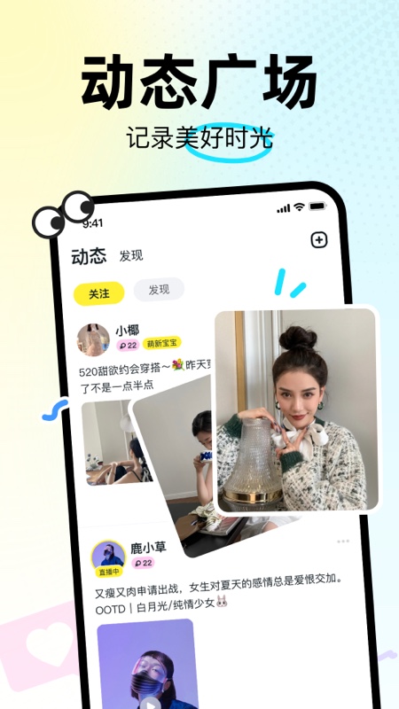 星启萌交友软件app v1.0