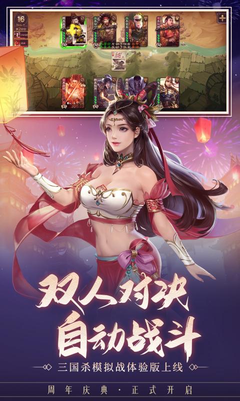 三国杀移动版周年庆3.9.7版本下载 v4.1.5