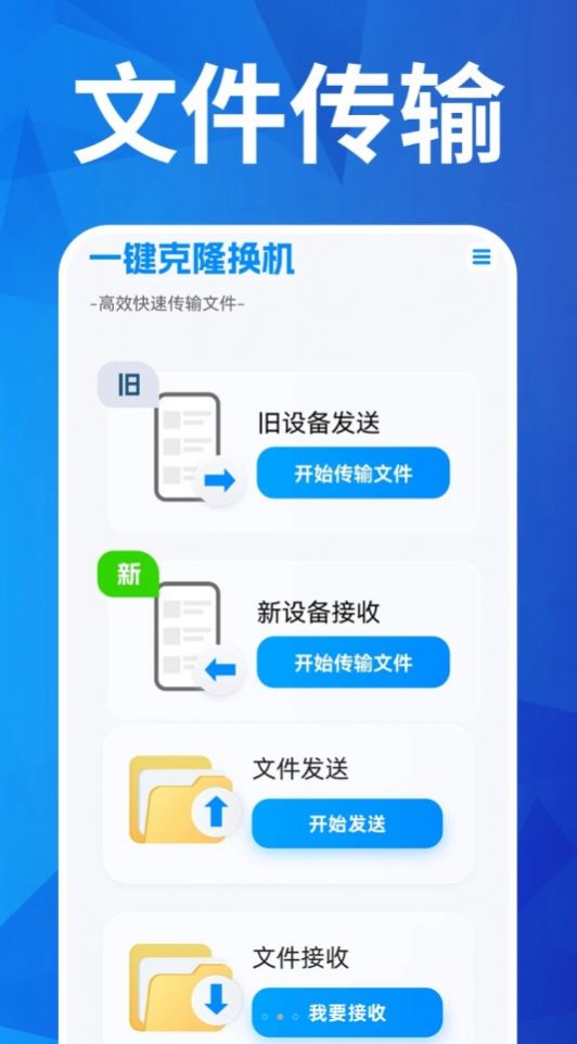 换机搬家互传app免费版下载 v1.0.0