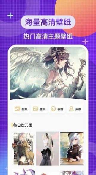 二次元头像壁纸app手机版下载 v1.2