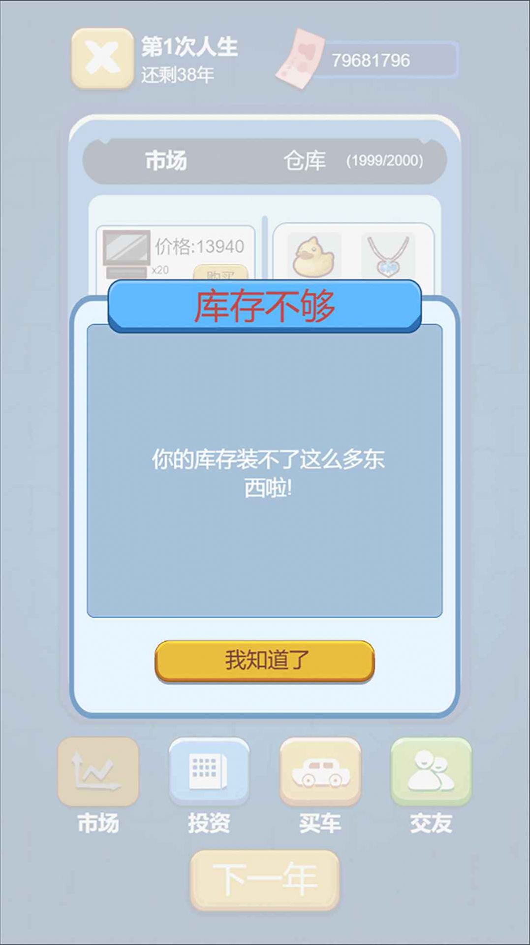 先花他一个亿游戏安卓官方版 v1.1.0