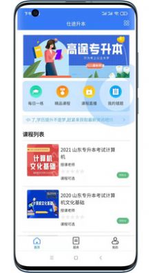 仕途升本app官方版下载 v1.3.8