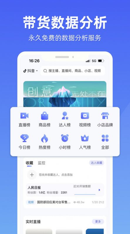 探叮带货数据分析下载 v1.0.0