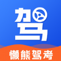 懒熊驾考学习软件下载 v1.0.0