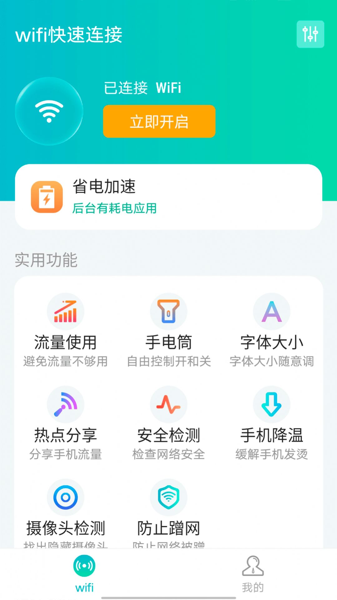 源源wifi快速连接app官方下载 v1.0.0