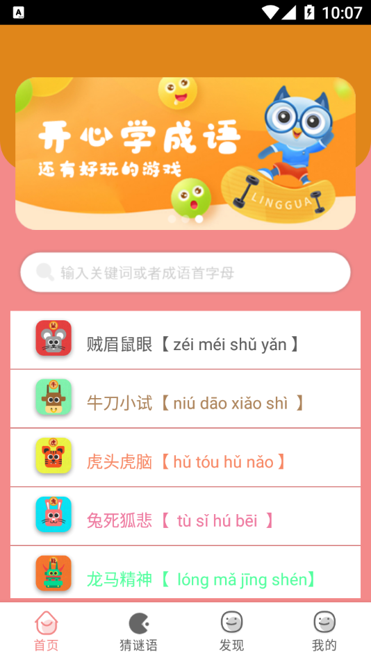 成语学学乐app官方版下载 v1.0