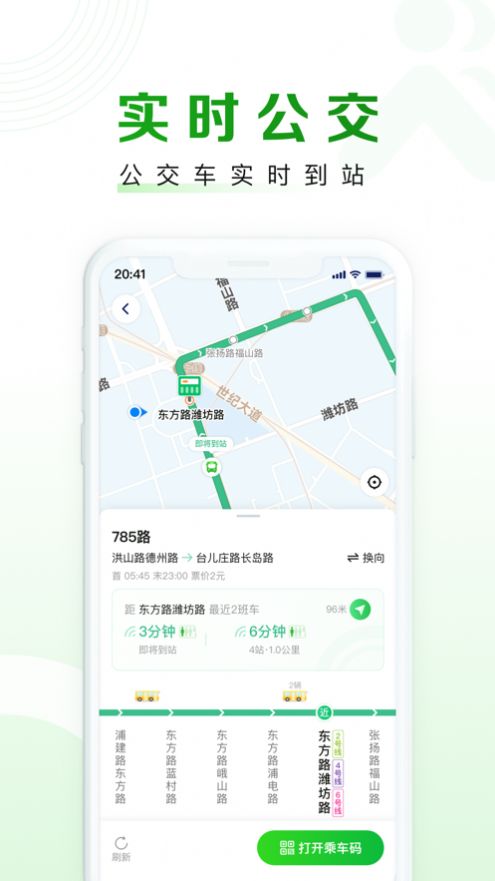 随申行智慧交通app官方下载图片1