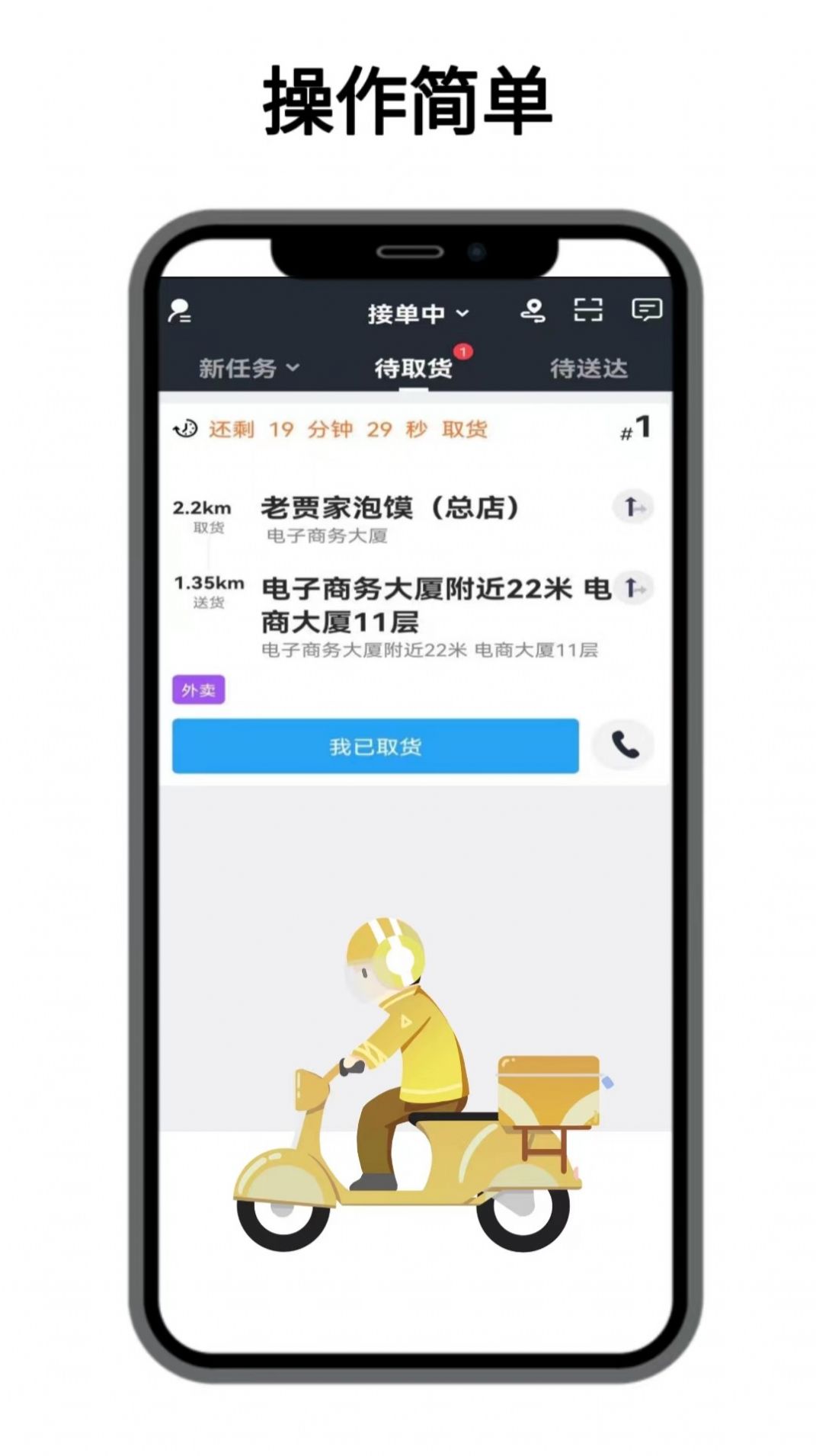 点名服务同城配送app手机版下载 v8.0.96