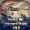 前线东线黄金中文版安卓版下载（Frontline Eastern Front Gold） v1.3.2