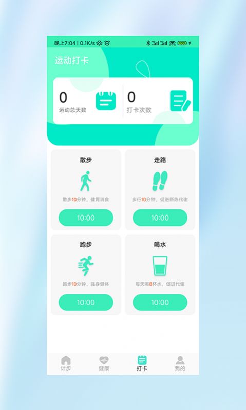 运动小霸王运动记录app下载 v1.0.0