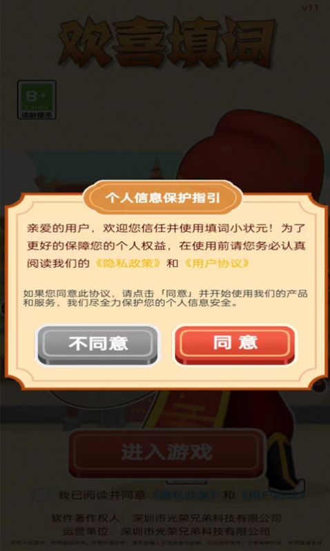 欢喜填词app红包版下载 v10.0.0