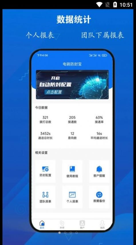 电销防封宝软件app下载 v1.0.0