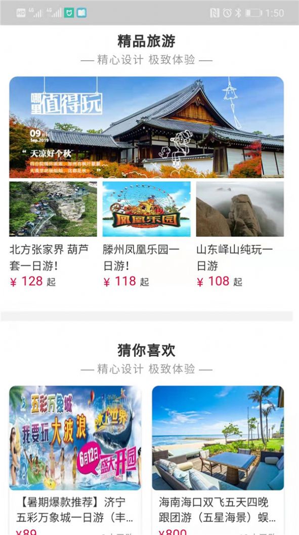 游四方旅游app官方下载 v1.0