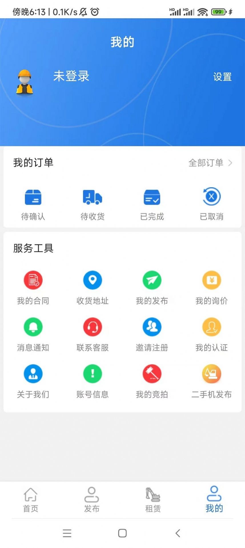 宏呈祥机械租赁平台app下载 v1.1.3