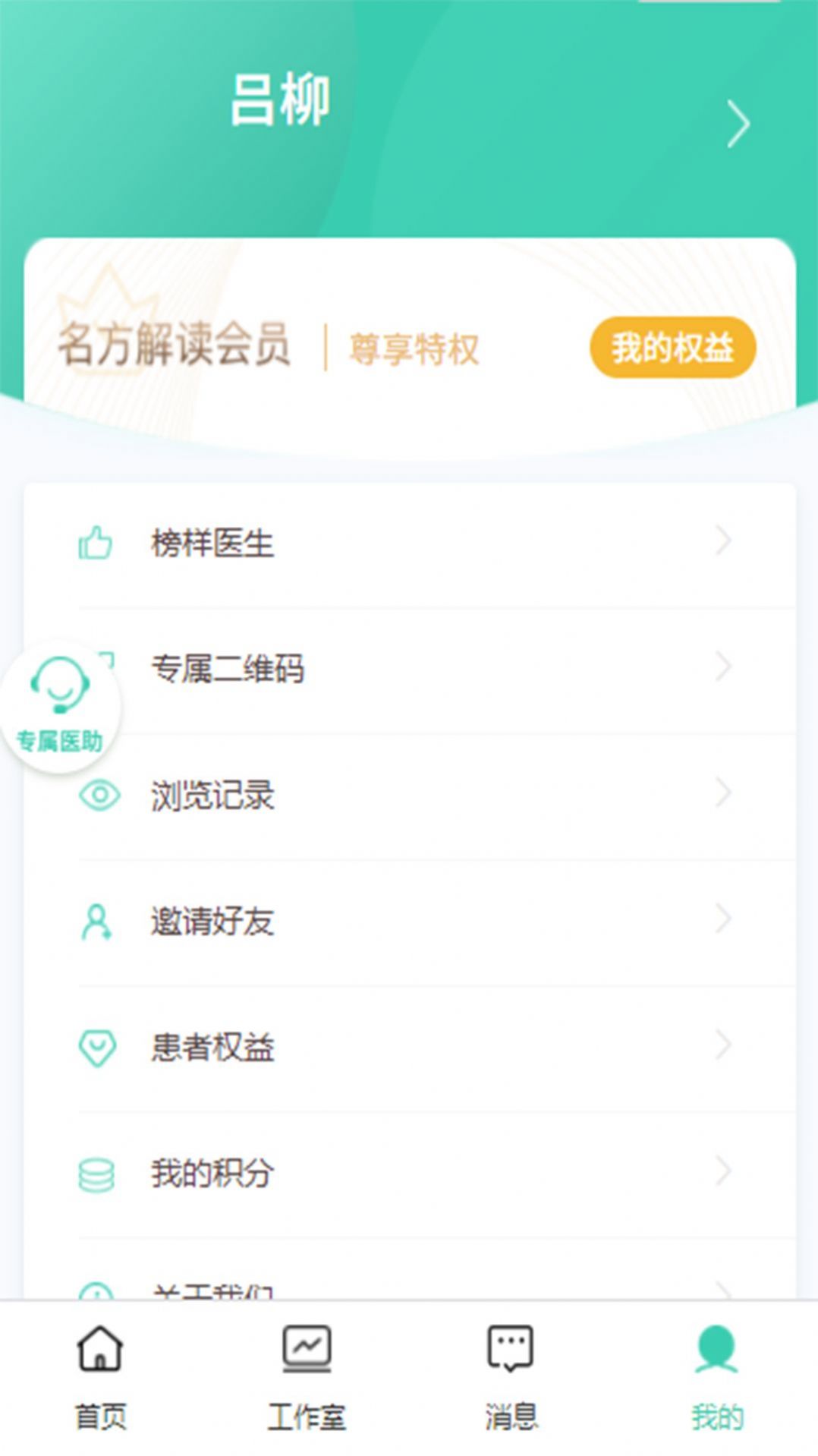 志清医升健康服务app官方下载 v1.0.0