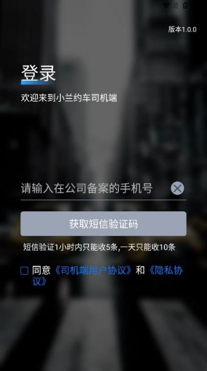 小兰约车司机端app官方下载 v1.0.0