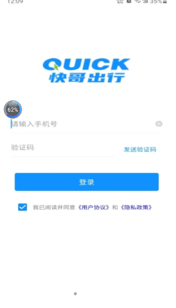 快哥出行app软件下载图片1