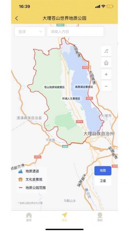 大理苍山世界地质公园app官方下载  v1.0.0