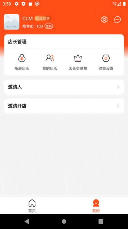 云店推客助手官方安卓版下载 v1.0.0