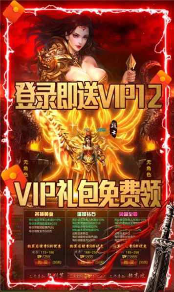 霸王之心高爆传奇手游官方最新版 v3.88