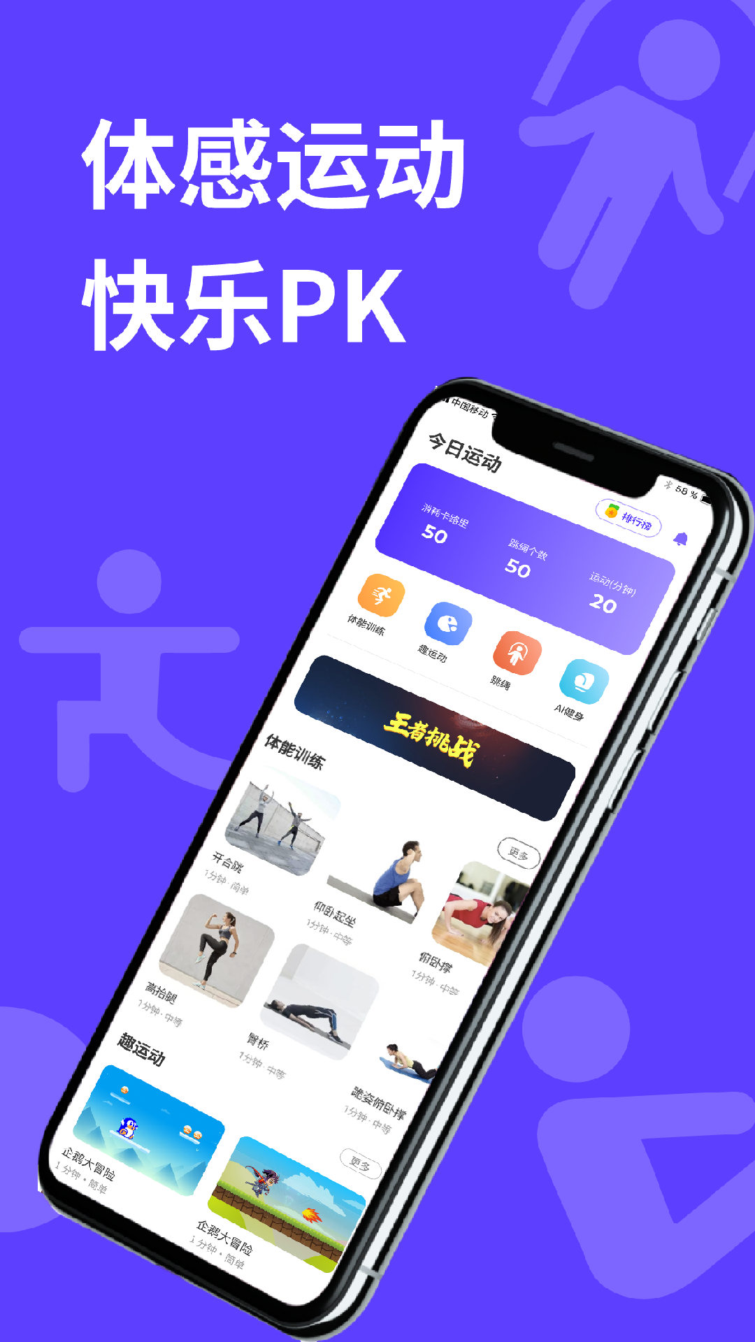 动次达趣运动助手app官方下载图片3