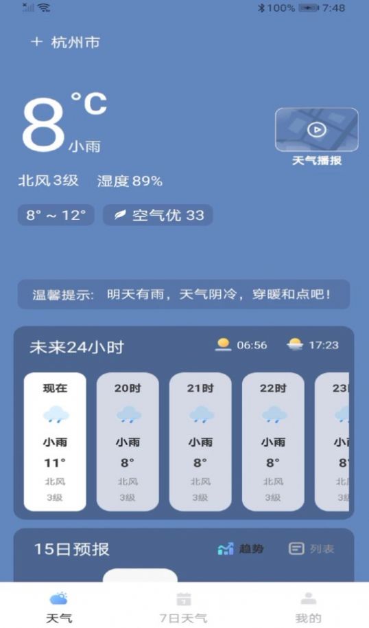 最近实时天气软件官方下载图片1