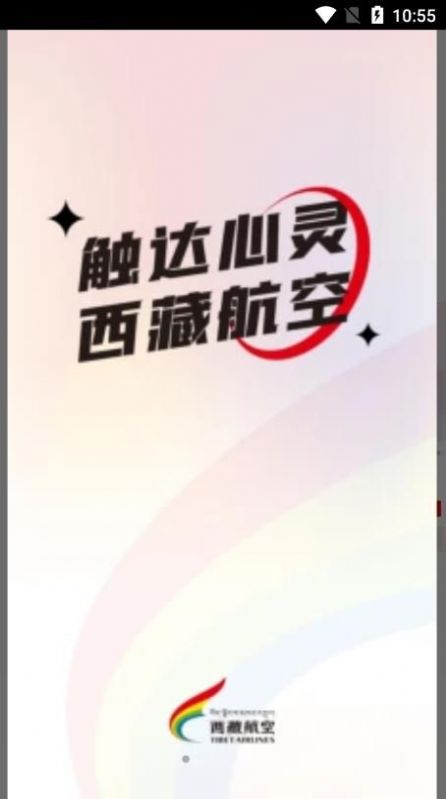 西藏航空订票官方app下载 v1.0.0