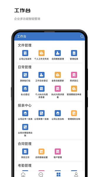 积步科技办公app免费版下载图片1