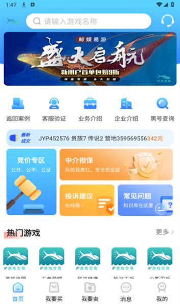 鲸娱易游包赔平台下载 v1.1.9