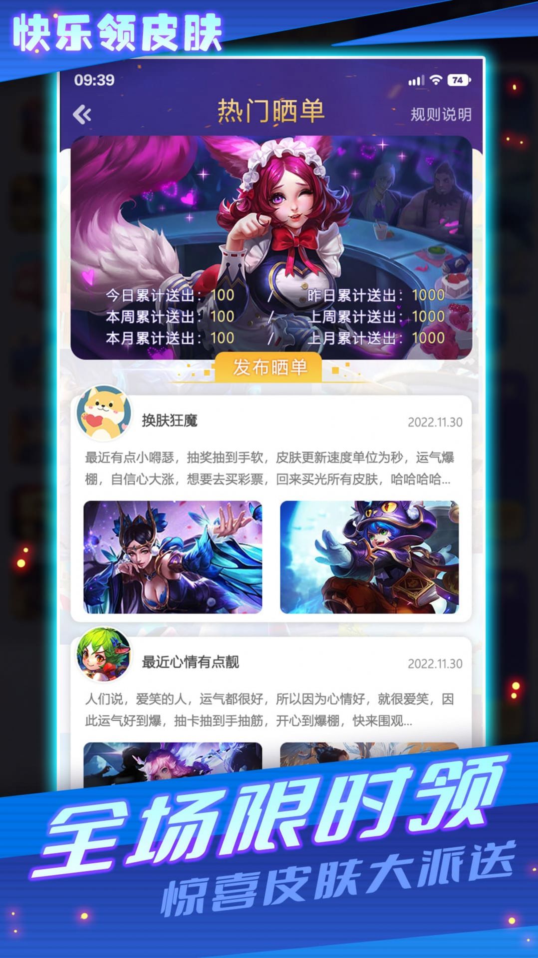 快乐领皮肤免费版软件下载 v1.0.0