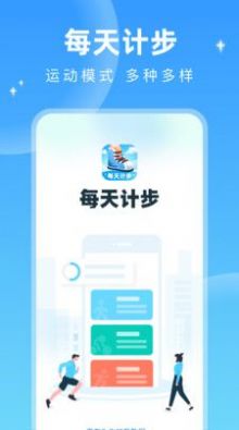 每天计步app软件手机下载图片1