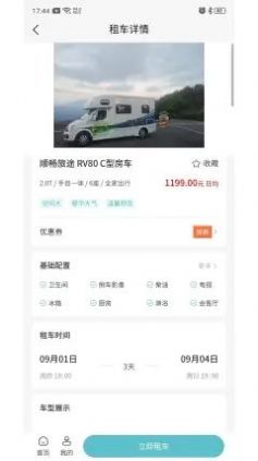 环旅房车旅行网app手机版软件下载 v1.0.0