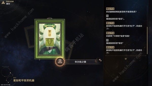 崩坏星穹铁道黄金与机械新增事件有哪些 黄金与机械新事件一览图片10